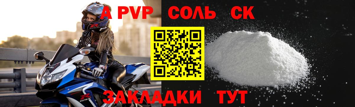 Апатиты  A-PVP Соль  Alpha-PVP Соль  Вход с VPN  A-PVP  купить наркотик  Alpha-PVP СК 