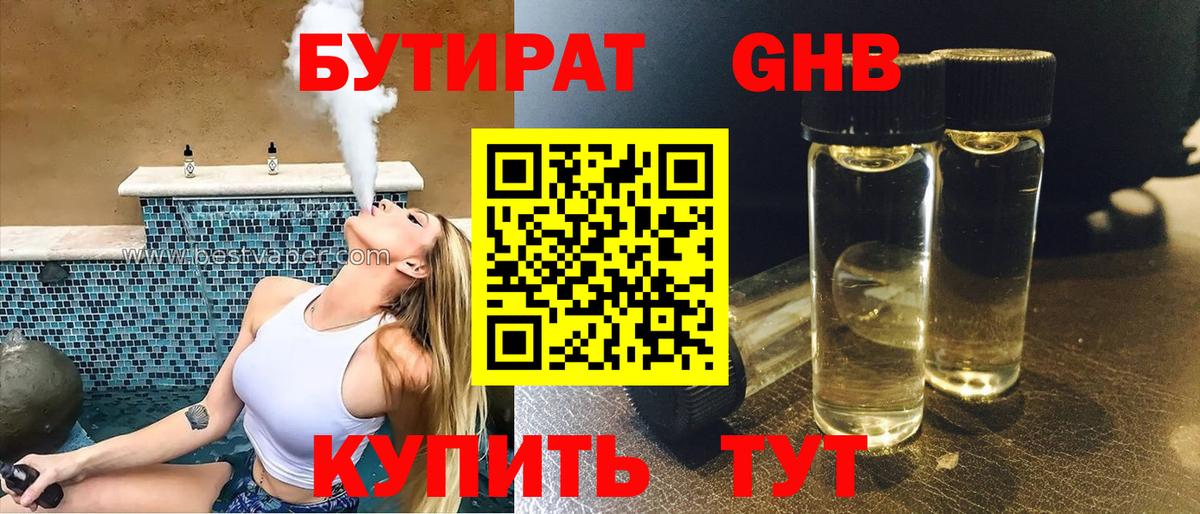БУТИРАТ Butirat Апатиты