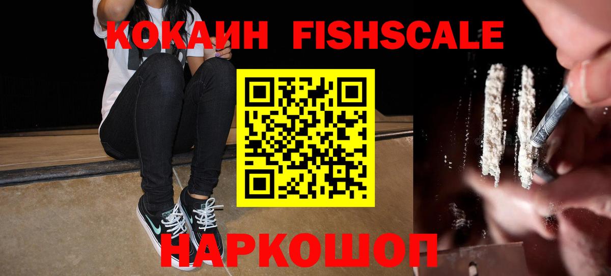 Cocaine FishScale Апатиты