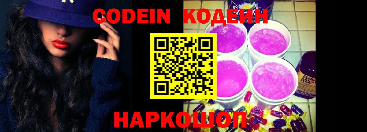 Кодеин напиток Lean (лин) Апатиты