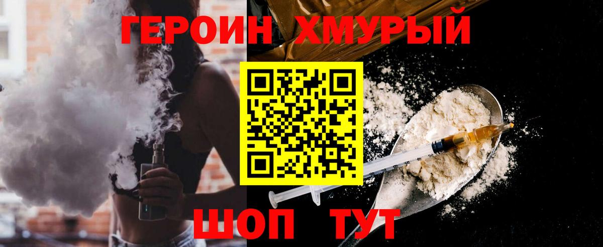 Апатиты  Героин хмурый  Вход с VPN 